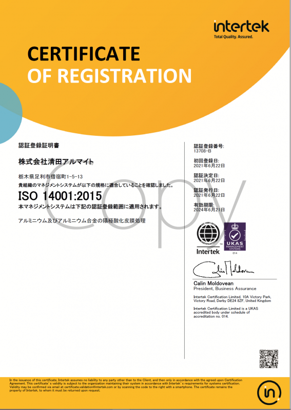 ISO14001（環境マネジメントシステム）の認証を受けました。